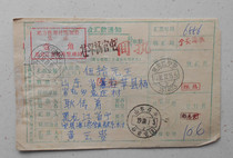 General 23 Shanghai residential stamp Ningan 88 12 15 actual delivery surcharge receipt remittance receipt