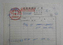 Wenpu Tiananmen stamp N4 outsmarts Weihushan stamp Meishan 70 12 29 practical receipt photo