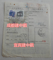 Haikou 89 12 23 guarantees the order to post 23 stamps special fee Yibin Jianzhong stamp Chengdu Jianzhong stamp together