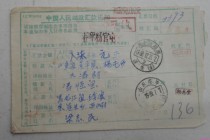 Pu 23 Residential Stamp Suibin Liansheng 88 12 21 Chiping Return Receipt Surcharge Remittance Bill Two Surcharge Vouchers