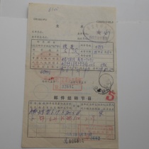 Chengdu 98 7 18 Postal Service 1601 A Checklist Inquiry Postal Express Stamping Partially unclear to stamping inquiry stamp clear