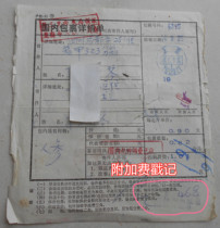From Shanghai 88 9 25 Chengdu Jianzhong surcharge package to post stamp 23 the service fee is charged for the interval