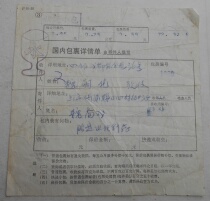 Shanghai Machine Stamp 72 9 1 Domestic Package Details Single Receipt Copy Well Preserved Postal Automation Red Cup Water Stamp