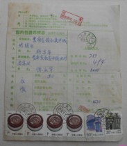 Pu 23 residential stamp Xuanwei 94 3 3 Suijiang surcharge package stamp with package surcharge postage stamp