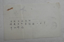 Kaijiang 70 8 20 Practical postage envelope for 10000 telegrams with relevant issuance and receipt photos