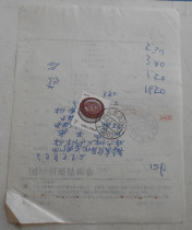 General 23 Fujian Residential Stamps Chengdu Jianzhong 96 3 17 Yuechi Invoice Packet Collection Interval Service Fee Stamped Clear