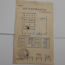 General 23 residential stamps Wuxi 92 12 11 Post 1616 postage receipt to collect postal express return fee