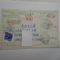 General 23 residential stamps Zibo Zhoucun (district) stamped 89 5 20 surcharge postal express money order double stamped clear