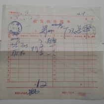 Zhengzhou Transshipment (Express 2) Stamp 97 4 4 Sending and Receiving Express Waybill to Chengjing Train Stamp Transit Double Stamp Still Clear