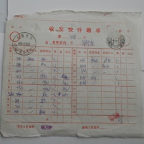 Urumqi express (Hui Feng) 3 pairs of text stamps 97 11 30 express waybill Chengdu terminal stamp transfer