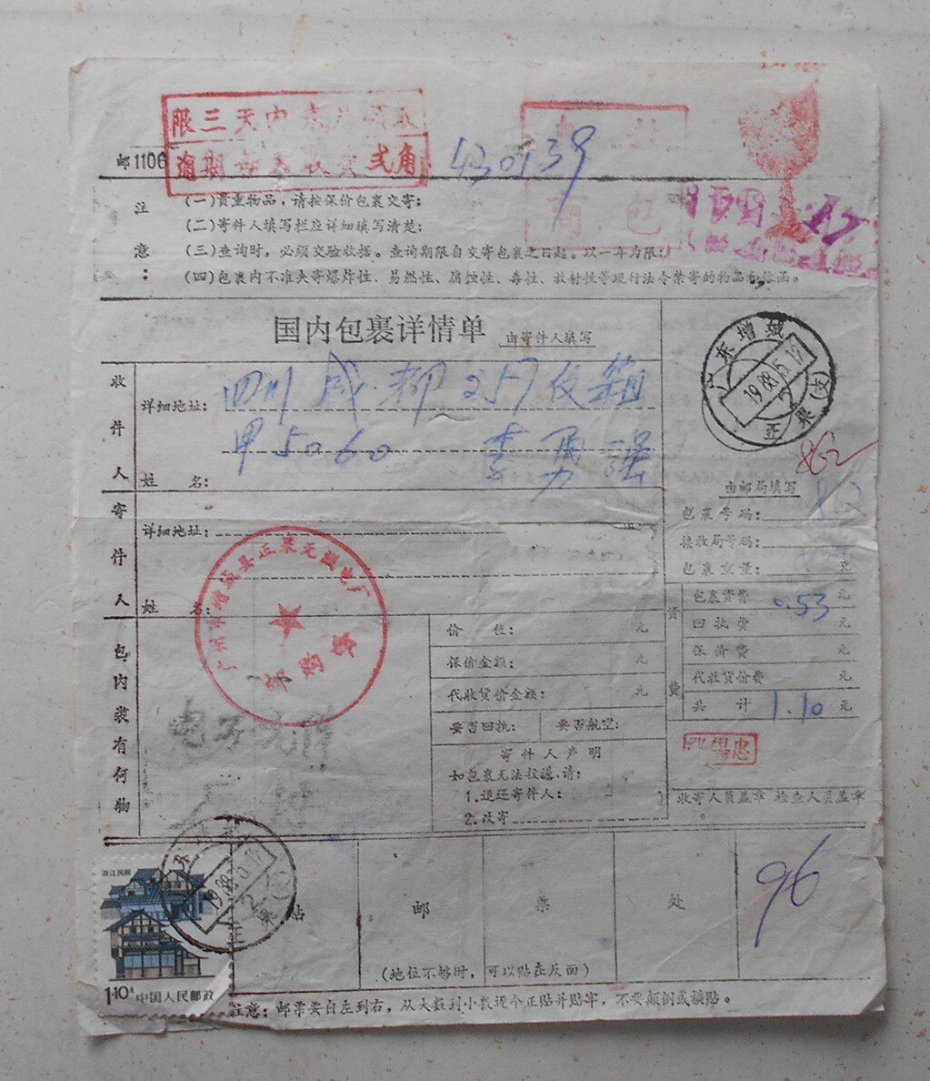 Pu 23 Zhejiang residential stamp single sticker Zengcheng 88.5.12 actual send package list to the stamp stamp stamp Chengdu Jianzhong stamp