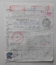 General 23 Zhejiang residential stamp single affixed to Zengcheng 88 5 12 actual delivery package to affixed stamp stamped Chengdu Jianzhong stamp