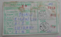 Lezhi 89 10 5 Blackwater surcharge remittance receipt is stamped with 89 10 6