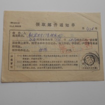 General 23 Residential Stamp Yingtan 94 6 14 Post 1402 Mail Collection Notice Separately stamped with express delivery stamp still clear