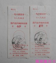 Cangxi 70 1 26 Practical Quotations Registered Mail Receipt One Pair with Number One of which is wrong version and number changed