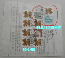 Shanghai 88 5 18 Chengdu Jianzhong guarantees orders to postage stamps 21 23 stamps collection interval service fee arrears replenishment