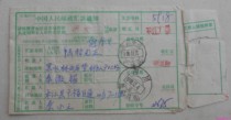 Zhongjiang Guangfu 88 11 17 Blackwater surcharge bill of exchange is stamped with the same date as Zhongjiang Tongshan