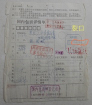 Luoyang octagonal parcel collecting machine stamped 94 5 14 Yichun domestic parcel details single and double stamped clear special-shaped machine stamped