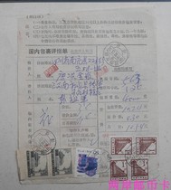 Commonly used 9-5 Yuan stamps with straight doublets and doublets on the edge of the square stamped with the word Crescent Camp on the square city 92 12 13 Actual delivery slip
