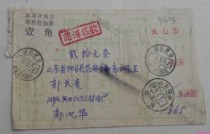 Huangshi Xinjian District 90 3 25 Yanggu surcharge remittance note