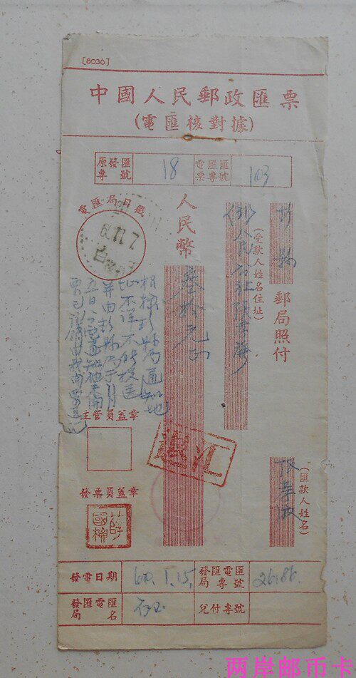 White jade dot line three-grid stamp 60.11.7 People's Postal Draft is also stamped with a refund stamp 1