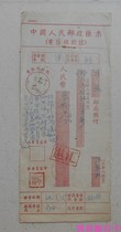White jade dotted line three-square stamp 60 11 7 Peoples Postal Money Order stamped with refund stamp 1