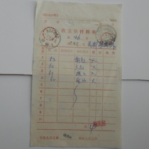 Mudanjiang Express Stamp 97 11 29 Express Mail Route Invoice Chengdu Terminal Stamp Transfer Double Stamp Still Clear