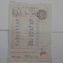 Shaoxing express stamp 97 11 30 sending and receiving express waybill Chengdu terminal stamp transit double stamp clear 1