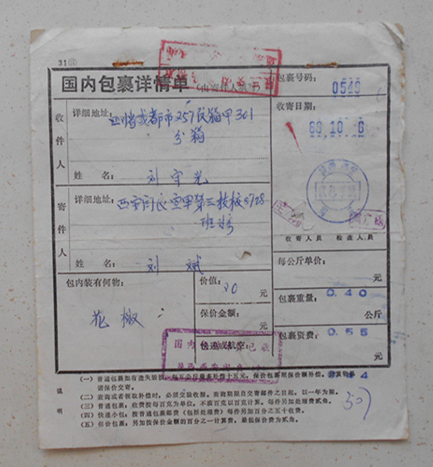 Xi'an 88.10.6 Chengdu Jianzhong to Tiepu 23 residences 8-point stamp package