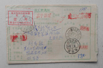 Jiansanjiang return receipt surcharge bill of exchange (1989 7 4)