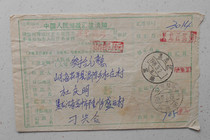 Fujin surcharge remittance note (two surcharge vouchers) 2