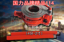 Shandong Guoli 114 heavy-duty pipe stranding manual threading machine Pipe tools 4 minutes -2 inch pipe stranding