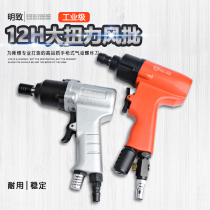 Taiwan Lianxi 12H high-power and high-torque pneumatic gun-type wind screwdriver double-ring pneumatic screwdriver driver