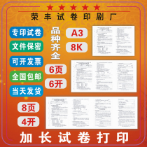 Extended test paper 6 pages 6 pages 6 sides 6K 8 pages 4 pages 8 sides 4K black and white printing quick printing and copying 8 pages A3 data printing