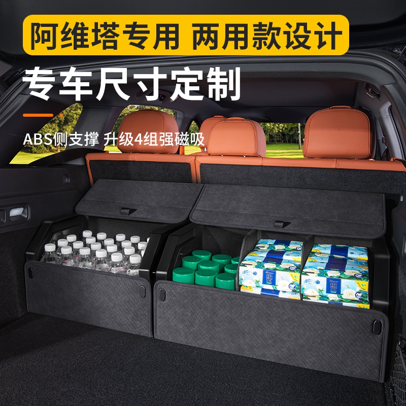 Specialized Storage Box for Avita Vehicles 12/11/07/06, Trunk Storage Box, Car Interior Organizer