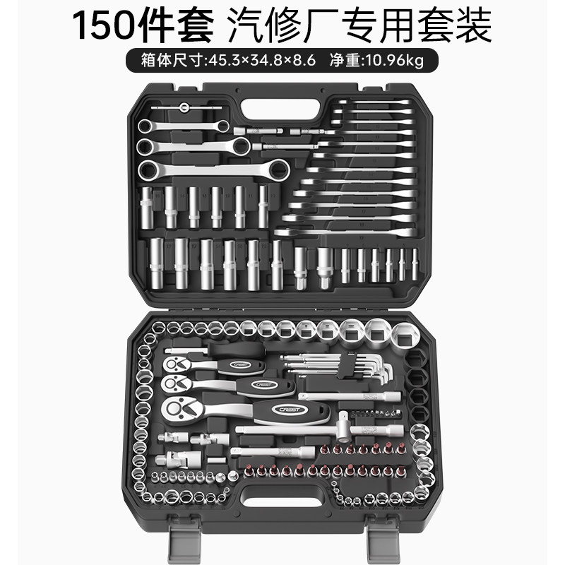 套筒套管套装棘轮扳手汽修维修车用修理150件套工具箱多功能