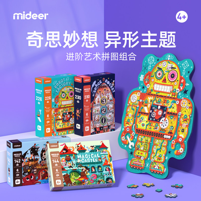 mideer Children with a difficult puzzle toy stereo pirate group puzzle boy and girl 4 years 5-6-789