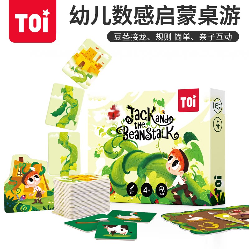 TOI Children's desktop gaming table tours Jack and Magic Bean Parenting Early Education Puzzle Toy Card Cards Cards 4 
