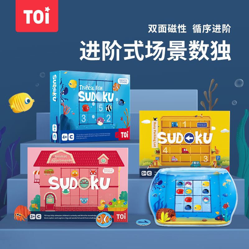 TOI Children Magnetic Entry Number of solo games Parenting Puzzle Toys Mathematical Logic thinking Exercise Primary students