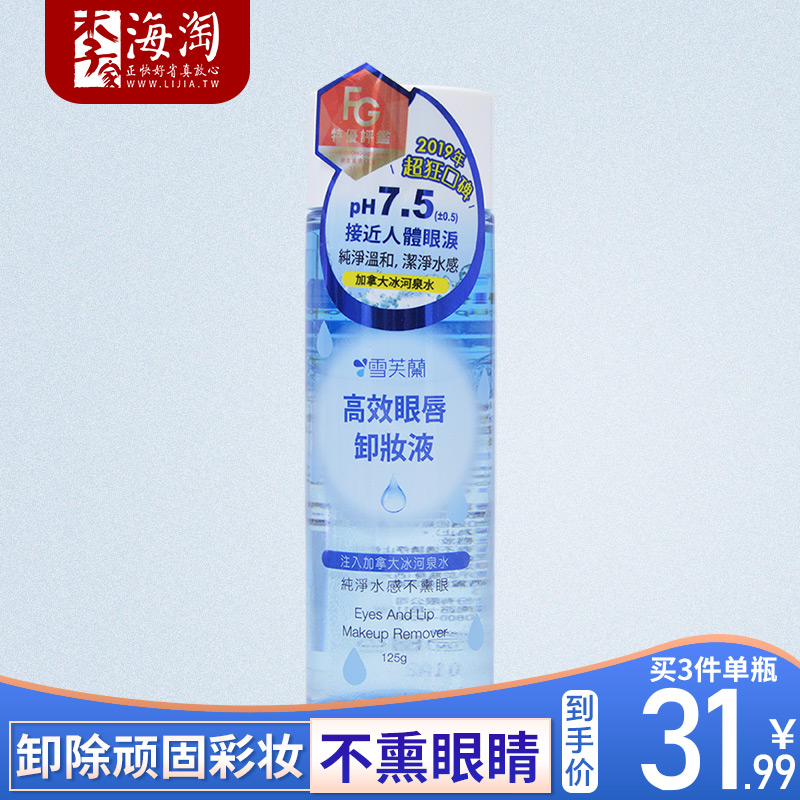Taiwan Imports Xuellan High Efficiency Eye lip Makeup Remover Liquid Student Face Eye Lip Three-in-one Makeup Remover Water Milk