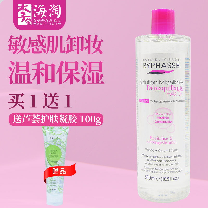 Spain imports Beyonce silk by-phasse Beyondé demakeup water face gently cleanses eye lip in three-in-one