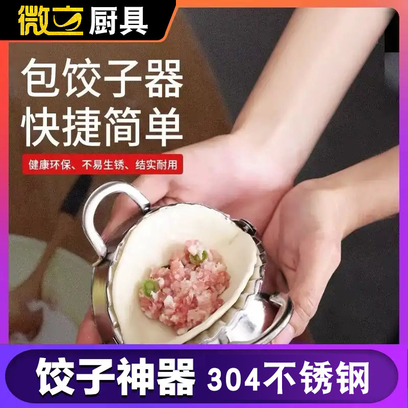 Dumpling maker Dumpling mold Household tools Dumpling skin Lazy dumpling Dumpling artifact Flower type Fancy