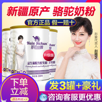  3 cans of official website Xinjiang Yili authentic camel milk powder Pure camel milk probiotics Camel milk powder fresh middle-aged and elderly