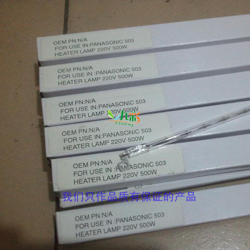 Applicable Panasonic 503 fixing lamp heating lamp KX-FL503CN fixing lamp fixing heating lamp