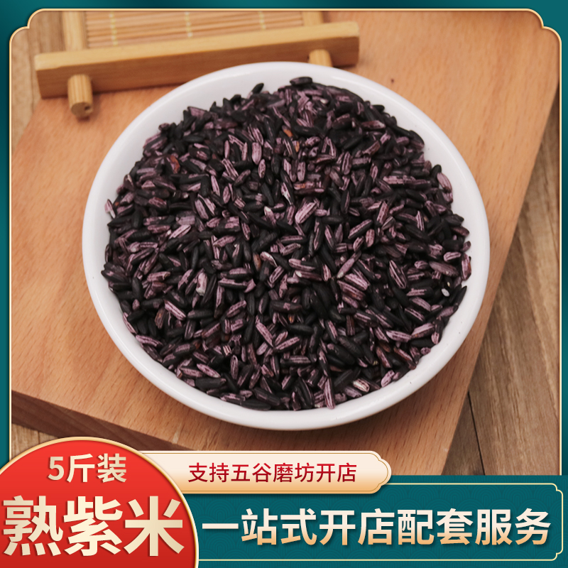 Supply of low-temperature baking, five-grain farm miscellaneous grains, fresh mill ingredients, soybean milk, milling materials, cooked purple rice 5 catties