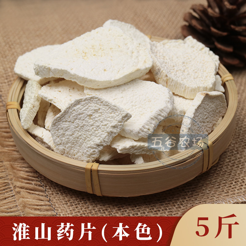 Supply of grains and grains Mill mill milling breakfast commercial raw materials Huai yam 5 catties