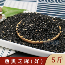 Supply low temperature baked cooked whole grains ground black sesame kernel paste raw materials cooked black sesame (good) 5 catty