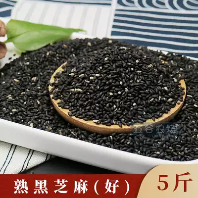Supply low-temperature baked cooked whole grains grind black sesame seeds (good) 5kg
