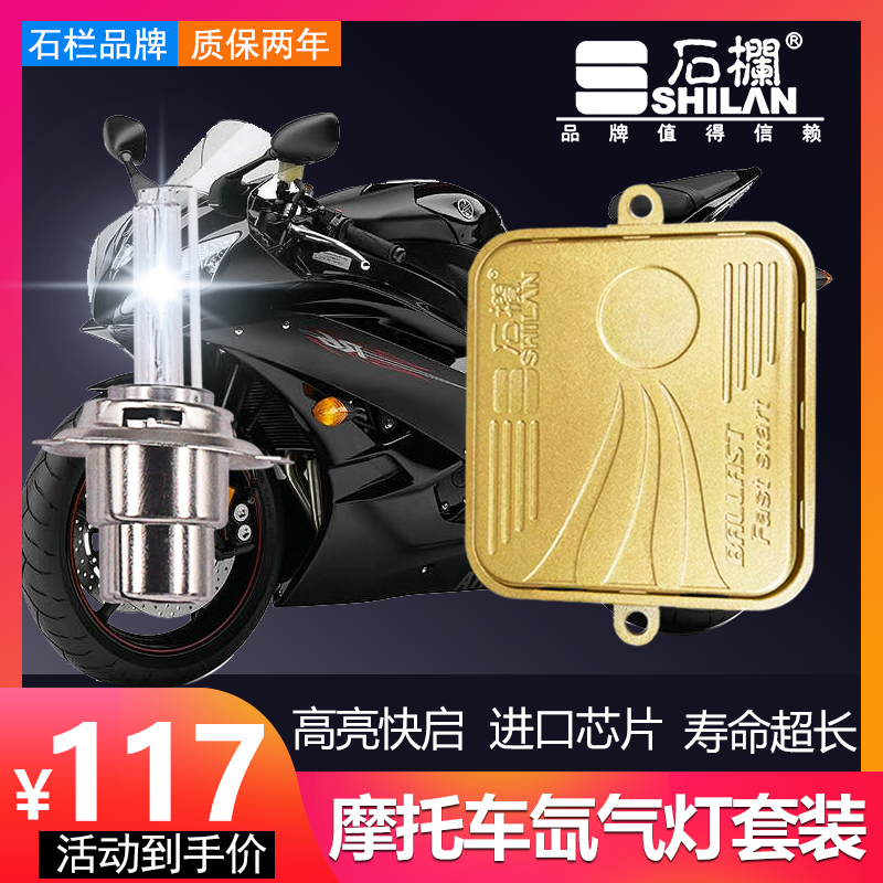 スクーターライト超高輝度強力ライトヘッドライト12Vストーンレールキセノンランプ遠近一体型ヘルニアランプセット電球