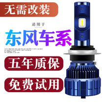 Car led headlights super bright spot Dongfeng 580360370S560330 scenery far and near light bulb modification